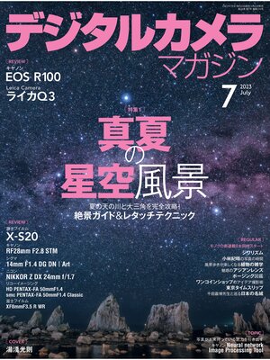 cover image of デジタルカメラマガジン: 2023年7月号